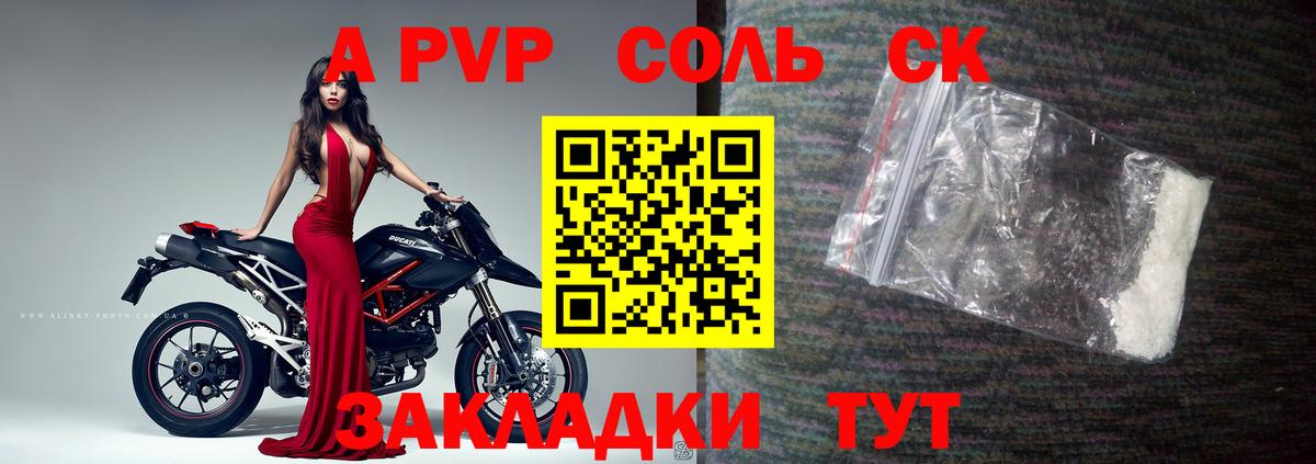 А ПВП Crystall  APVP Соль  Великий Устюг  где продают наркотики  Вход с VPN 