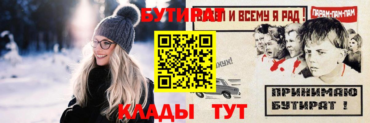 Бутират вода  Вход с VPN  Великий Устюг 