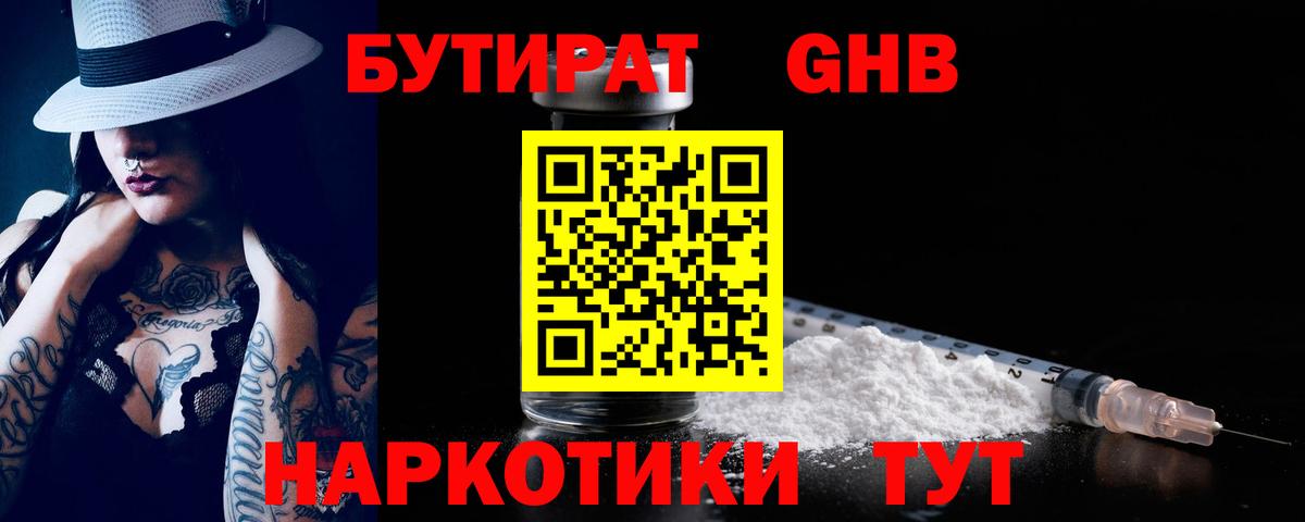 Бутират 99% Великий Устюг