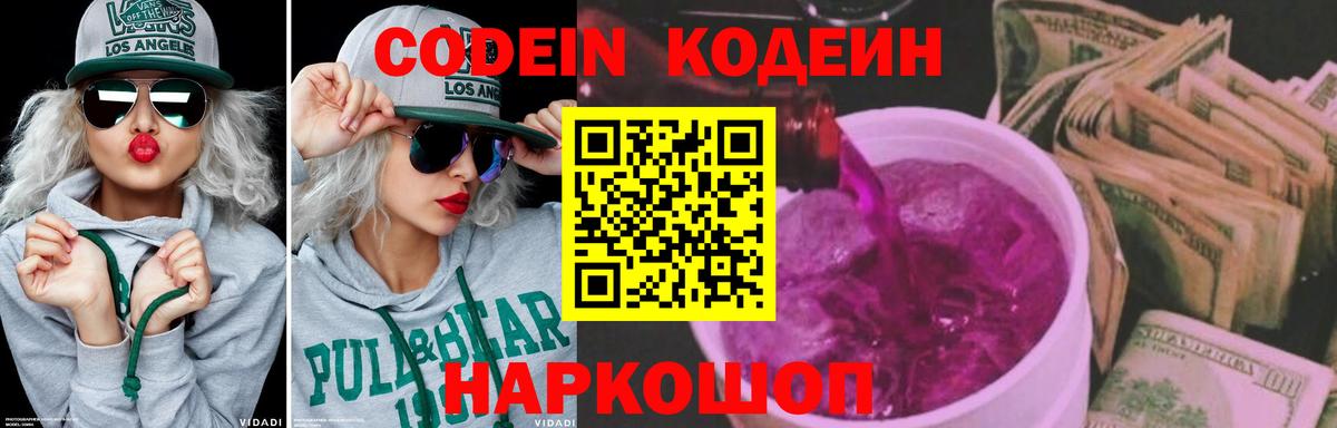 Кодеиновый сироп Lean Purple Drank  Codein напиток Lean (лин)  Вход с VPN  Великий Устюг 