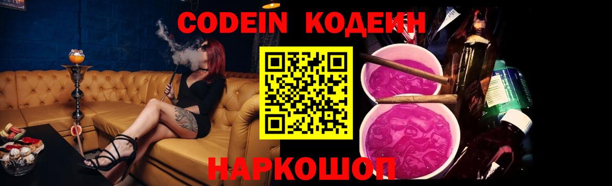 Кодеиновый сироп Lean напиток Lean (лин) Великий Устюг